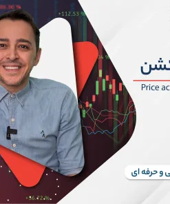 آموزش پرایس اکشن