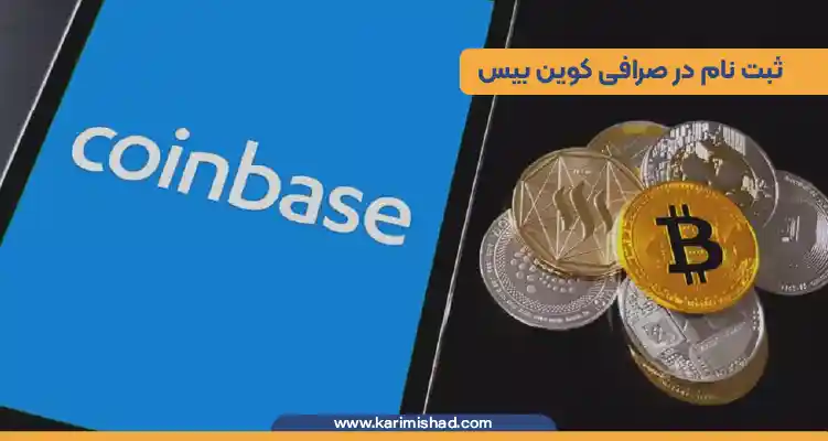 در این تصویر تعدادی سکه ارز دیجیتال در کنار یک موبایل قرار دارد که در سایت کوین بیس می باشد تا به سوال کوین بیس چیست پاسخ دهد