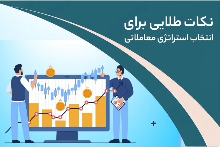 استراتژی معاملاتی