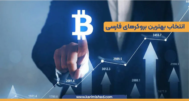 یک فرد در حال اشاره به نماد بروکر است و در پایین آن نمودارهای لازم برای ورود به فارکس وجود دارد