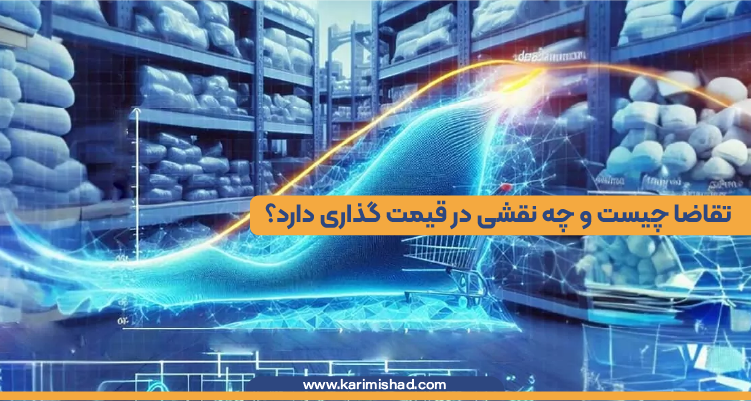 نمودارهای تقاضا در اقتصاد کلاسیک در حال افزایش است