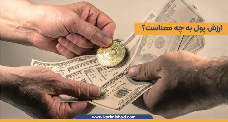 ارزش یک سکه بیت کوین برابر با چند اسکناس دلار است